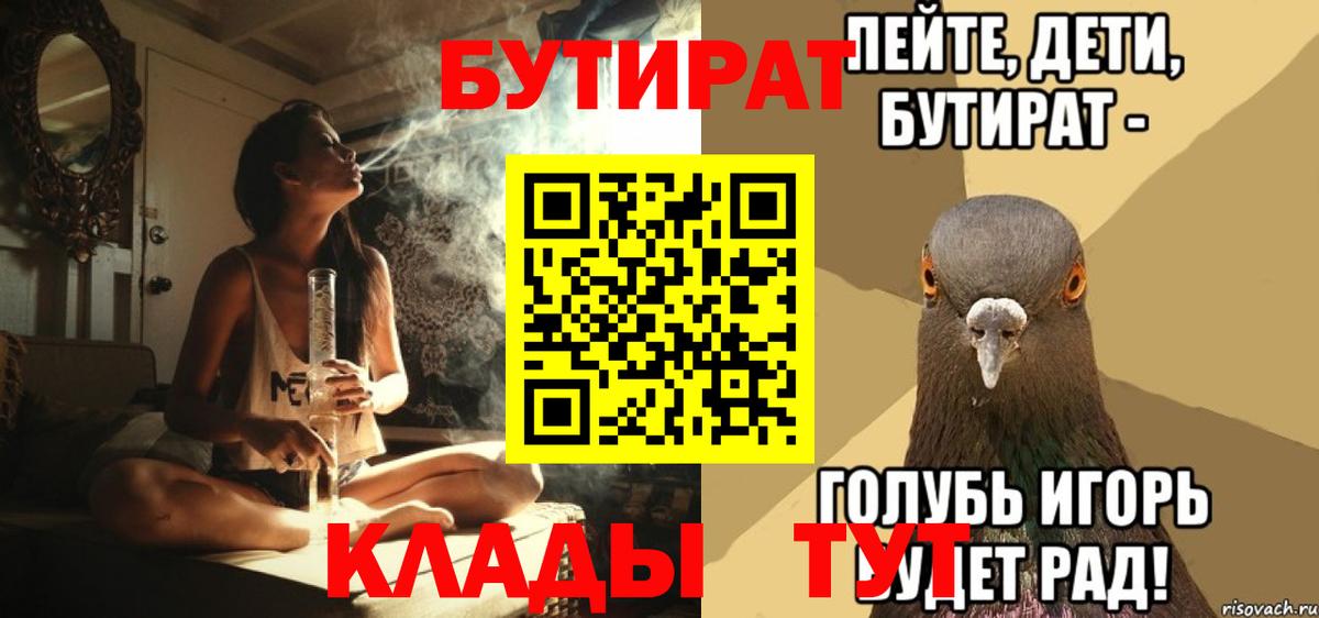 Луховицы  Бутират 1.4BDO  Вход с VPN 