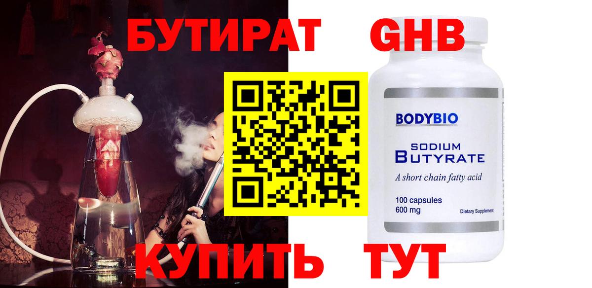 БУТИРАТ буратино Луховицы