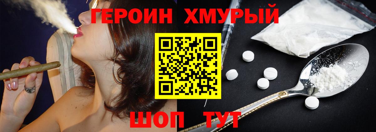 ГЕРОИН VHQ Луховицы