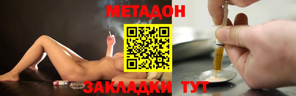 Метадон methadone Луховицы